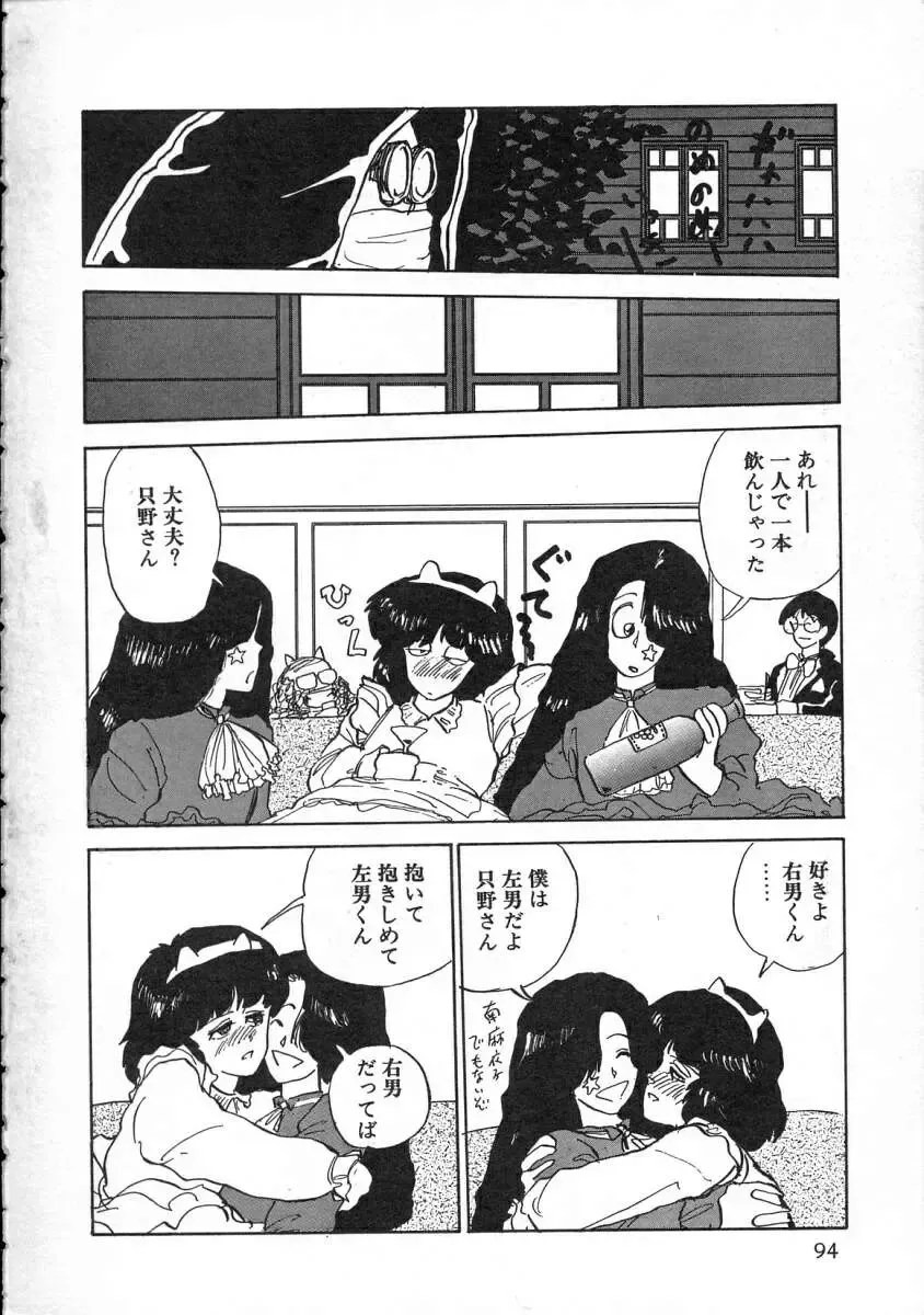 [Yamamoto Naoki] Pegimin H Fhentai - Page 95