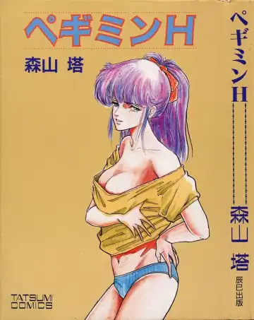 Read [Yamamoto Naoki] Pegimin H - Fhentai