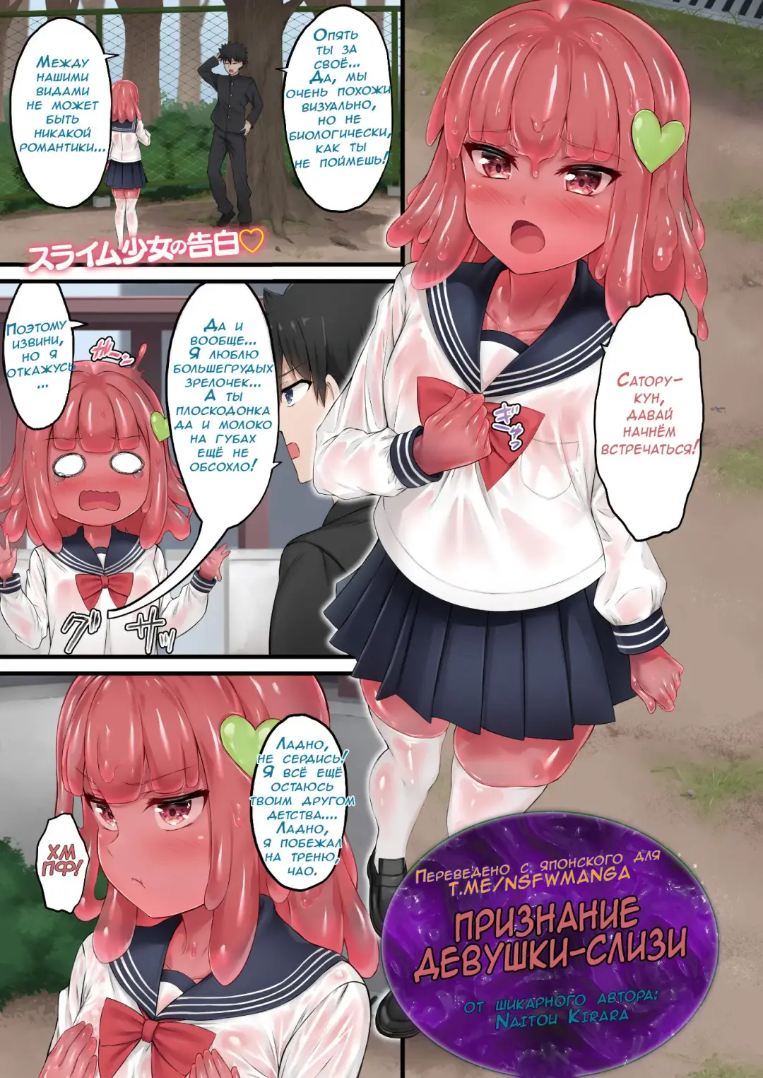 [Naitou Kirara] Ready Slime! Ch. 1 | Признание девушки-слизи - Глава 1 Fhentai.net - Page 1