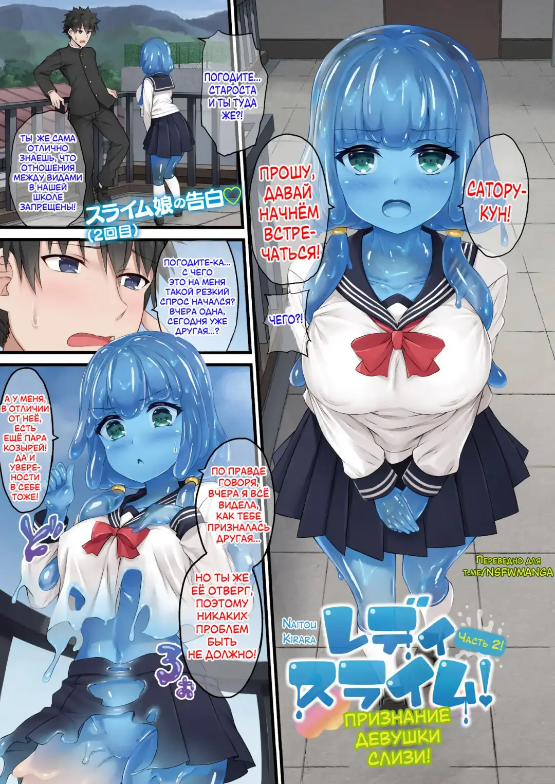 [Naitou Kirara] Ready Slime! Ch. 2 | Признание девушки-слизи - Глава 2 Fhentai.net - Page 1