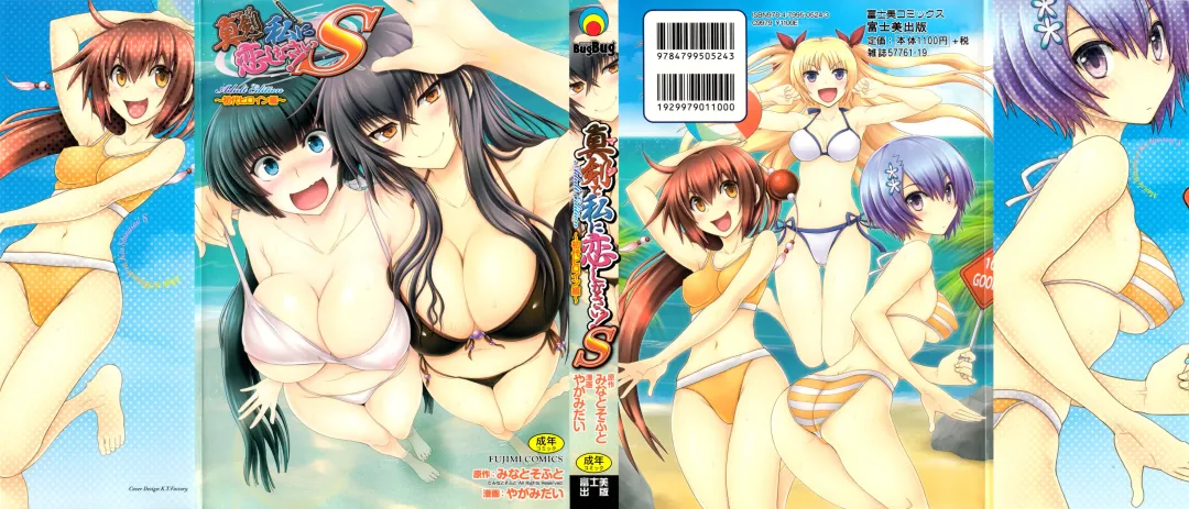 [Yagami Dai] Maji de Watashi ni Koi Shinasai! S Adult Edition ~Shodai Heroine Hen~ | Fall in Love With Me For Real! - Ch 1-4 Fhentai - Page 2