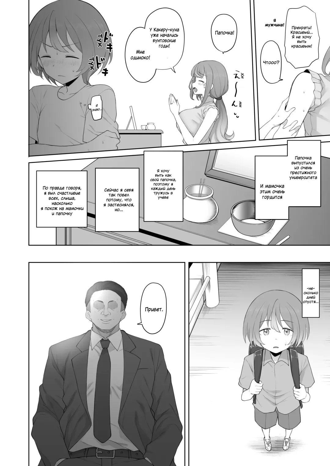 [Terasu Mc] LOOK LIKE | ПОХОЖ НА Fhentai.net - Page 8