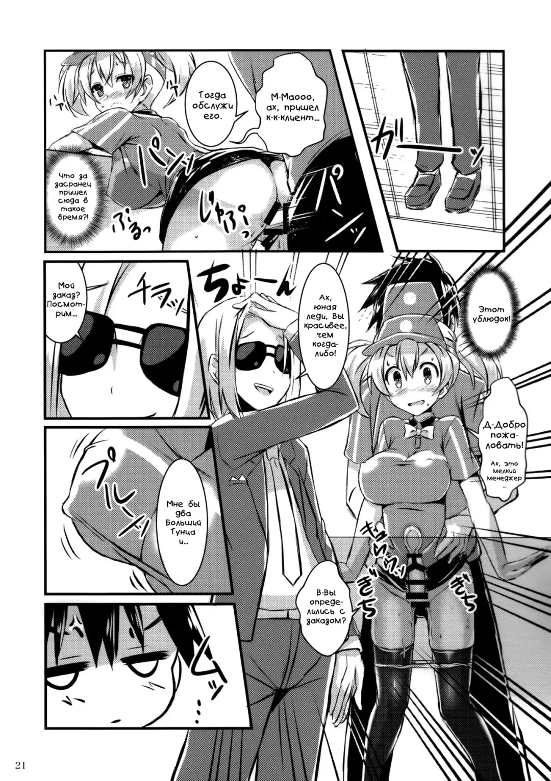 [Akaza] Hataraita Atono KneeSo Summer! ~Foot Job & Good Smell!~ Fhentai.net - Page 18