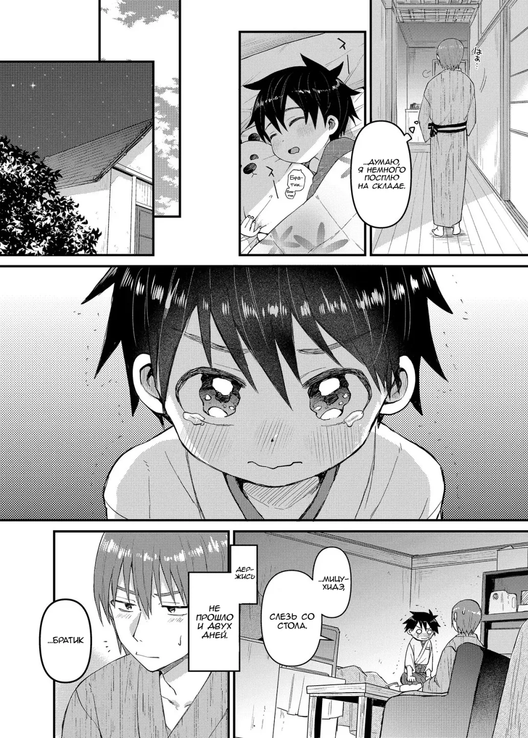 [Tori] My Beloved Brother | Мой Любимый Братик Fhentai - Page 13