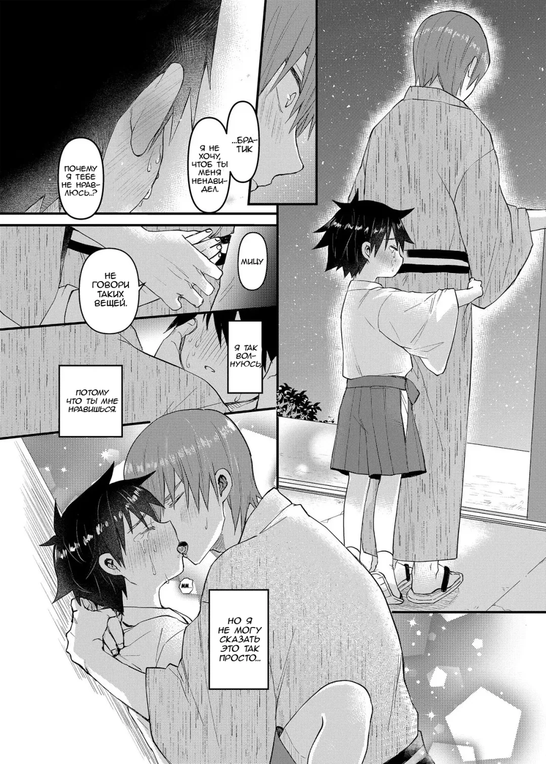 [Tori] My Beloved Brother | Мой Любимый Братик Fhentai - Page 15