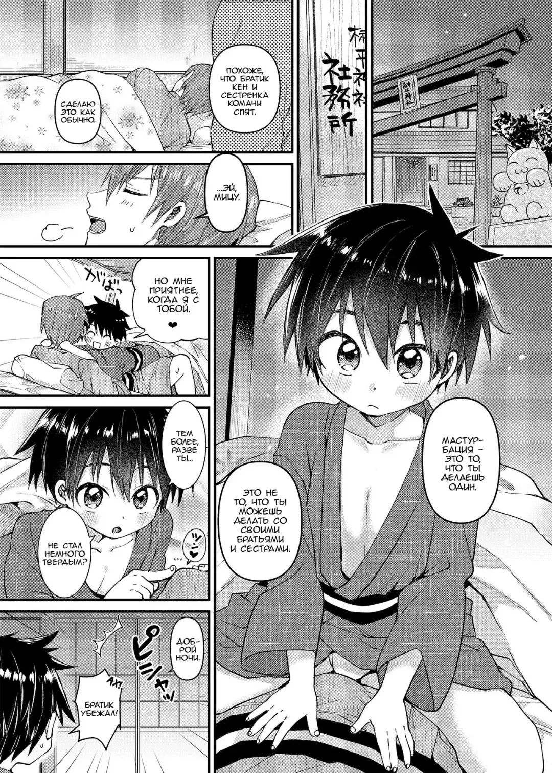 [Tori] My Beloved Brother | Мой Любимый Братик Fhentai - Page 4