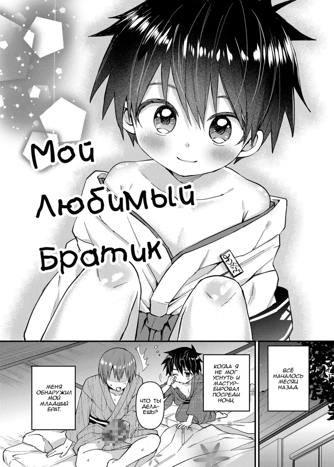 [Tori] My Beloved Brother | Мой Любимый Братик Fhentai - Page 5
