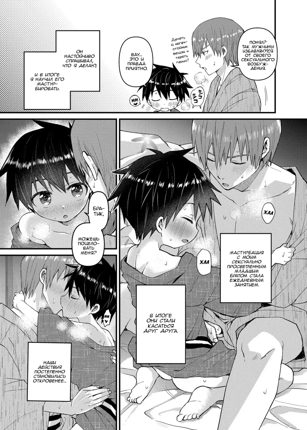 [Tori] My Beloved Brother | Мой Любимый Братик Fhentai - Page 6