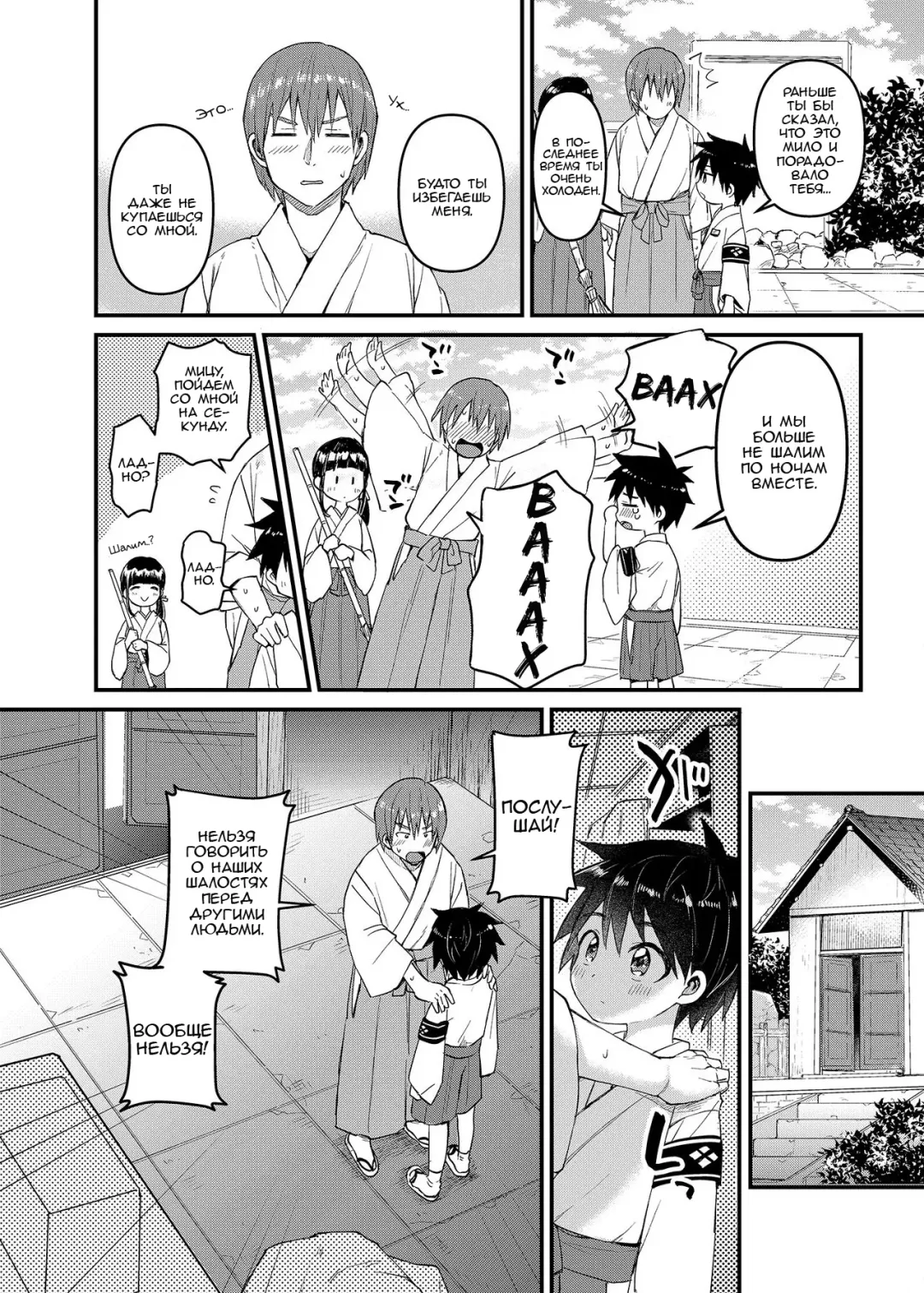 [Tori] My Beloved Brother | Мой Любимый Братик Fhentai - Page 9