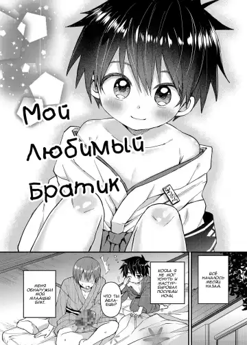 [Tori] My Beloved Brother | Мой Любимый Братик Fhentai - Page 5