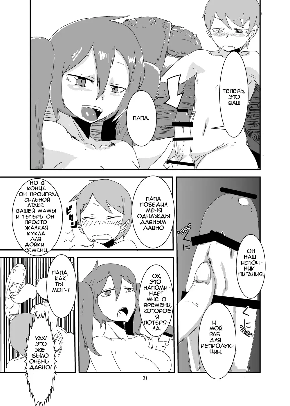 [Setouchi] Mon Musu Quest! Beyond The End Fhentai.net - Page 30