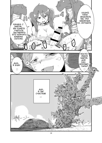 [Setouchi] Mon Musu Quest! Beyond The End Fhentai.net - Page 33