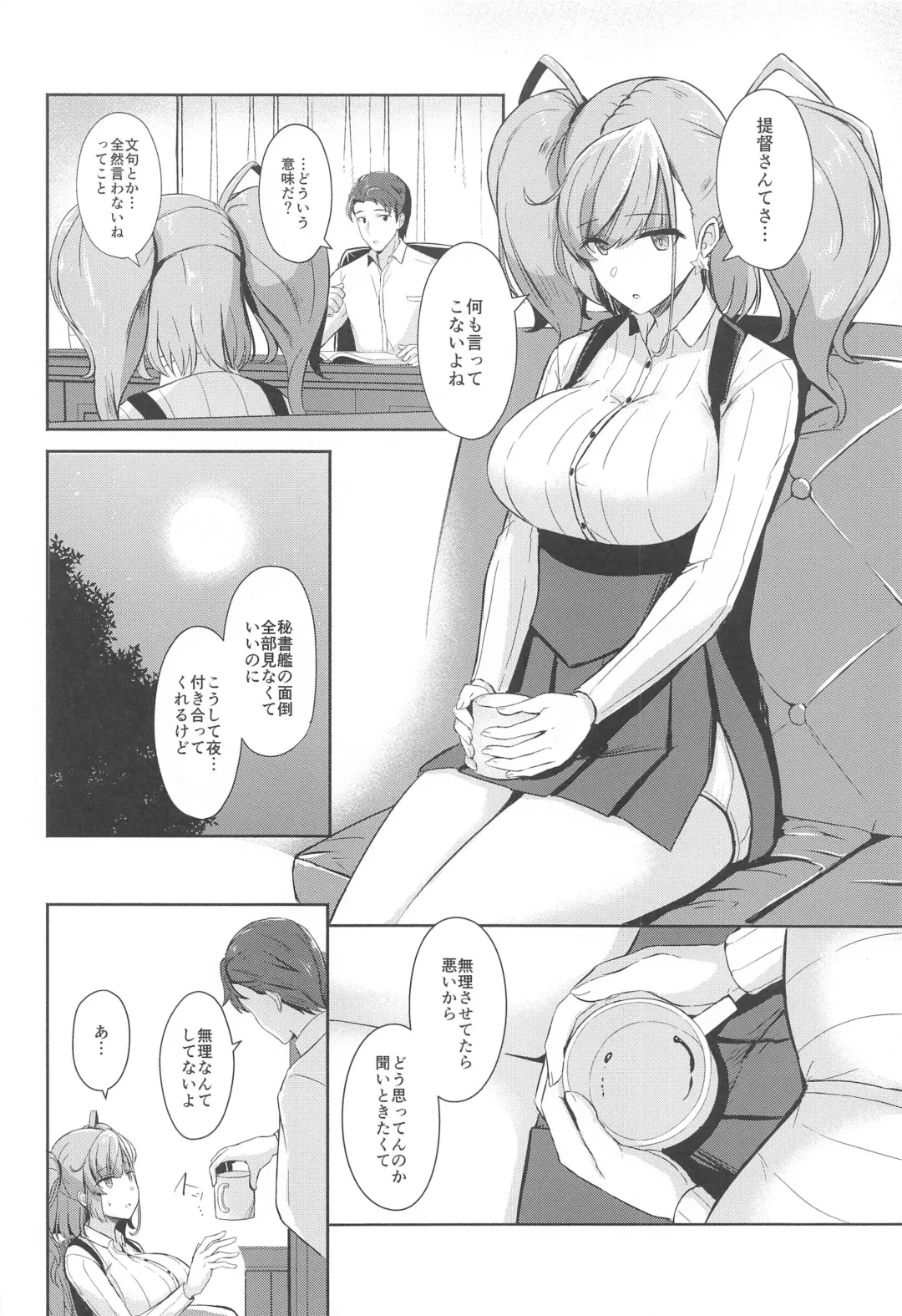 [Shigure Ryuunosuke] Koisuru Hishokan Atlanta - The secretary ship in love, Atlanta Fhentai.net - Page 5