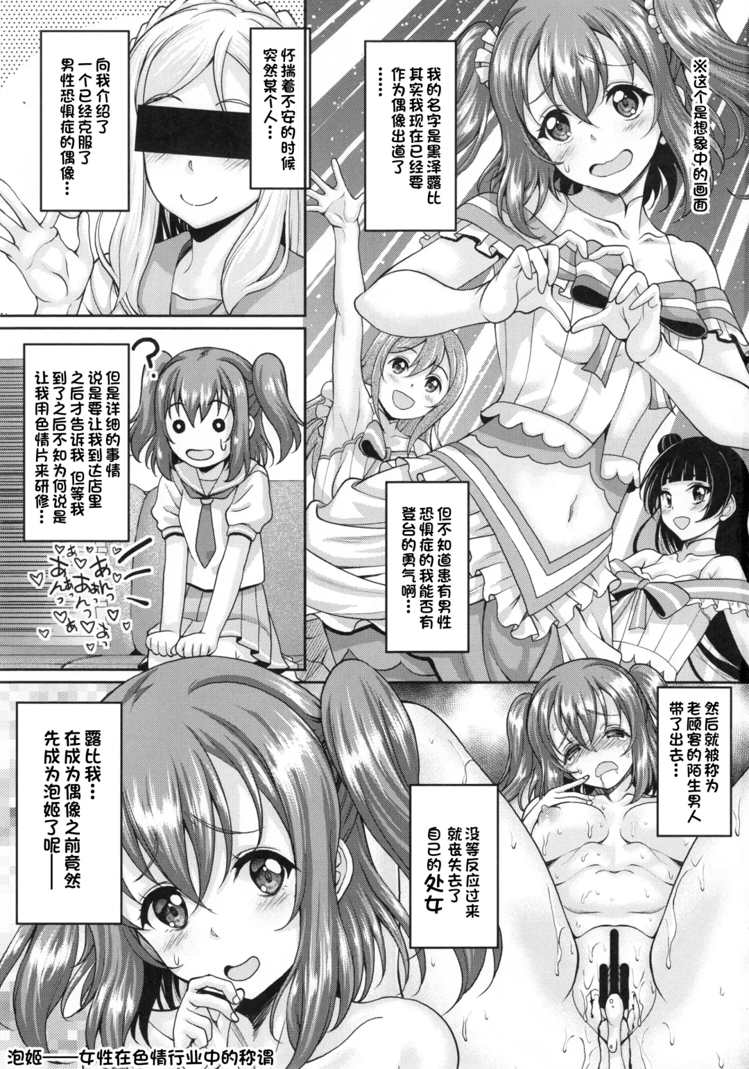[Kusui Aruta] School Idol ga Iru Fuuzoku ga Arutte Hontou desu ka? 9 Utahime ni narumae ni Awahime ni Nachatta Ruby-chan Hen Fhentai - Page 3