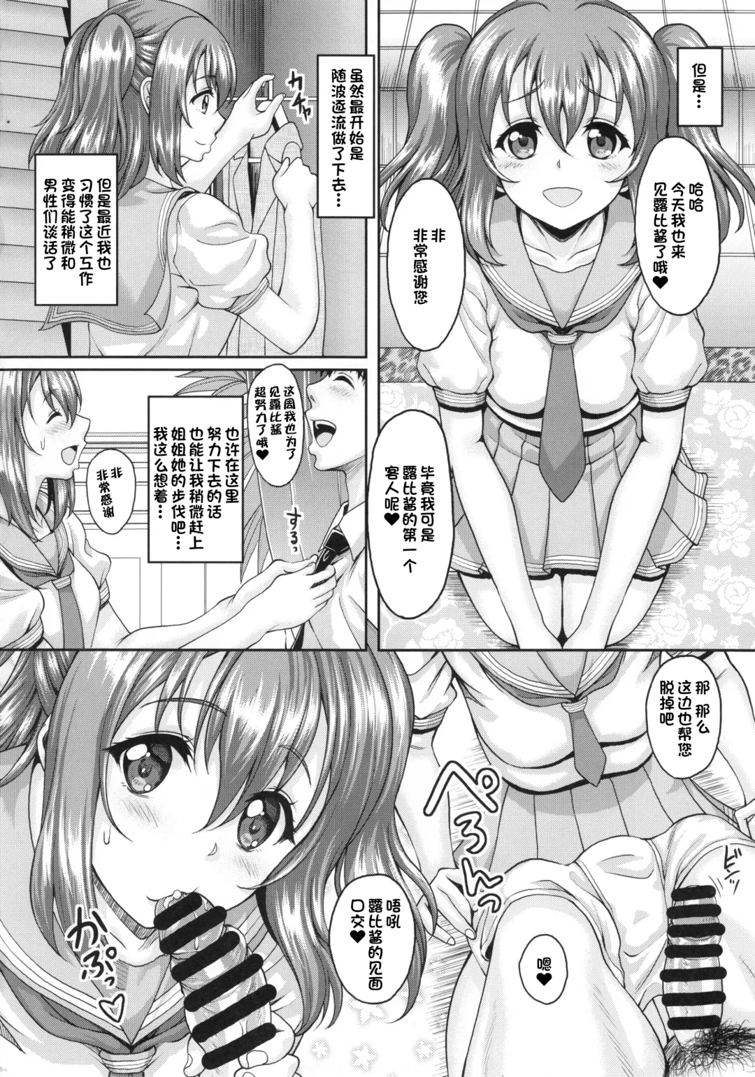 [Kusui Aruta] School Idol ga Iru Fuuzoku ga Arutte Hontou desu ka? 9 Utahime ni narumae ni Awahime ni Nachatta Ruby-chan Hen Fhentai - Page 4