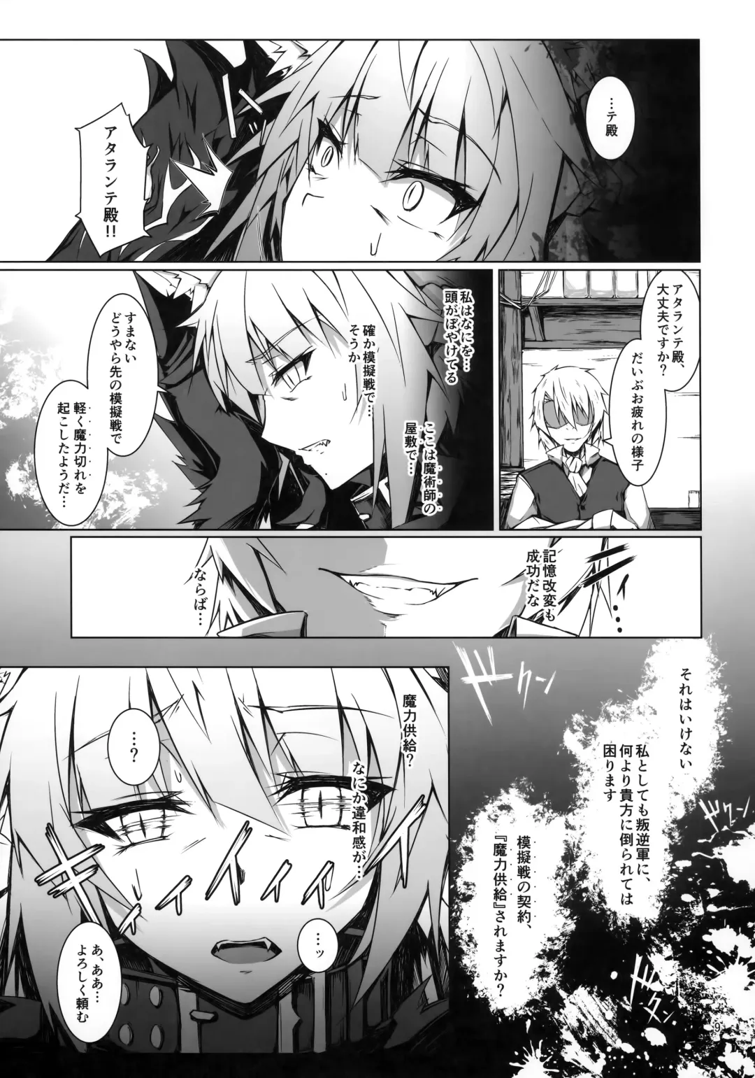 [Tsuizi] Ryouken wa Mesuinu Rashiku Fhentai - Page 8