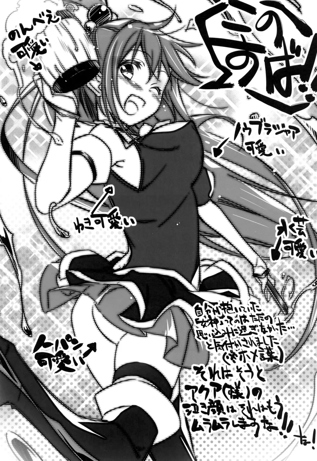 [Senomoto Hisashi] Kono Subarashii Loli Chara ni XX o! Fhentai - Page 20