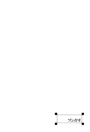 [Hachi] Tsunkasu Fhentai - Page 3