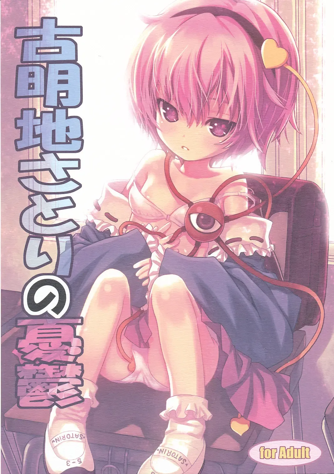 Read [Kiira] Komeiji Satori no Yuutsu - Fhentai.net