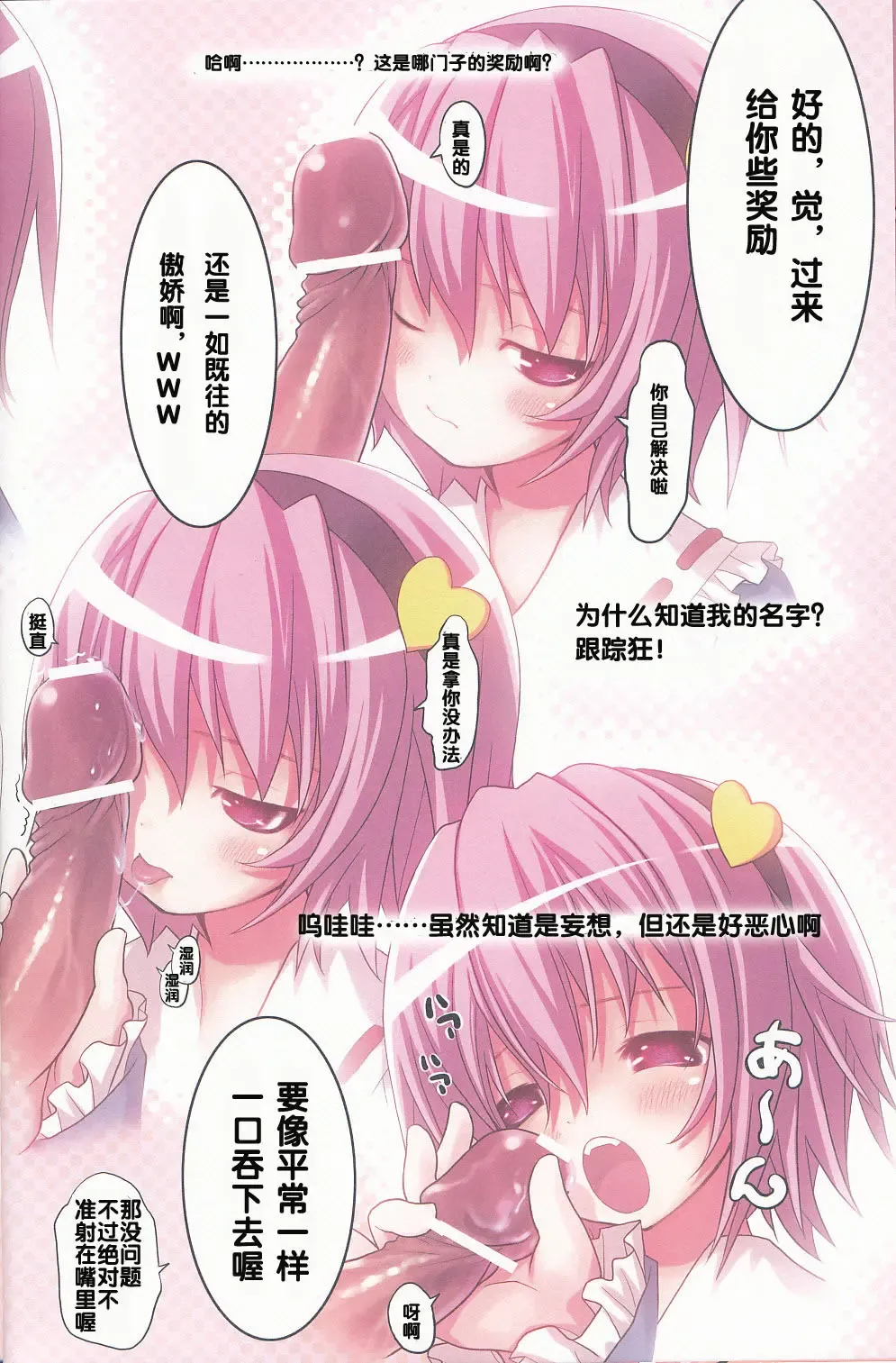 [Kiira] Komeiji Satori no Yuutsu Fhentai - Page 7