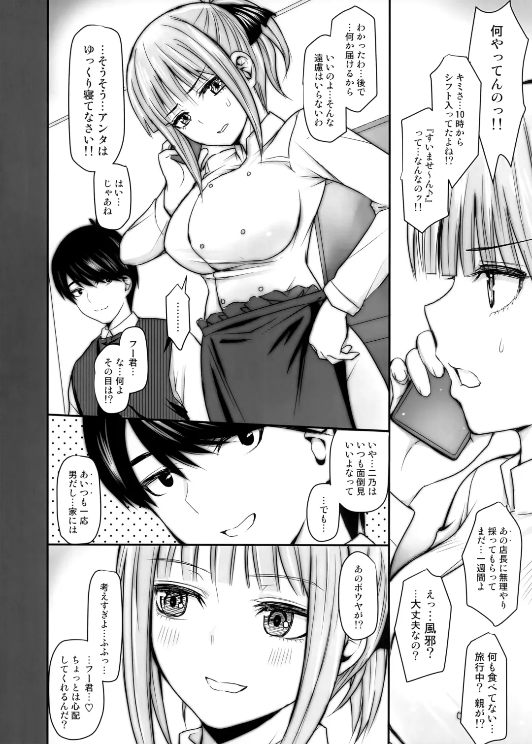 [Kikkawa Ryounei] Nino-san to Kaze to Yarichin Kouhai Fhentai - Page 2