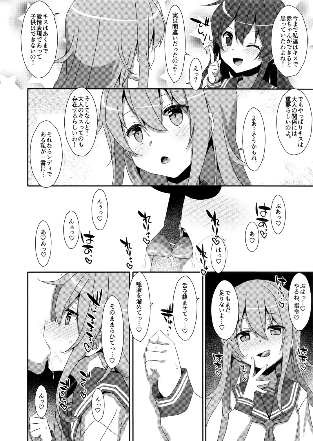 [Takei Ooki] Tottemo Omase na Akatsuki-chan. Fhentai.net - Page 4