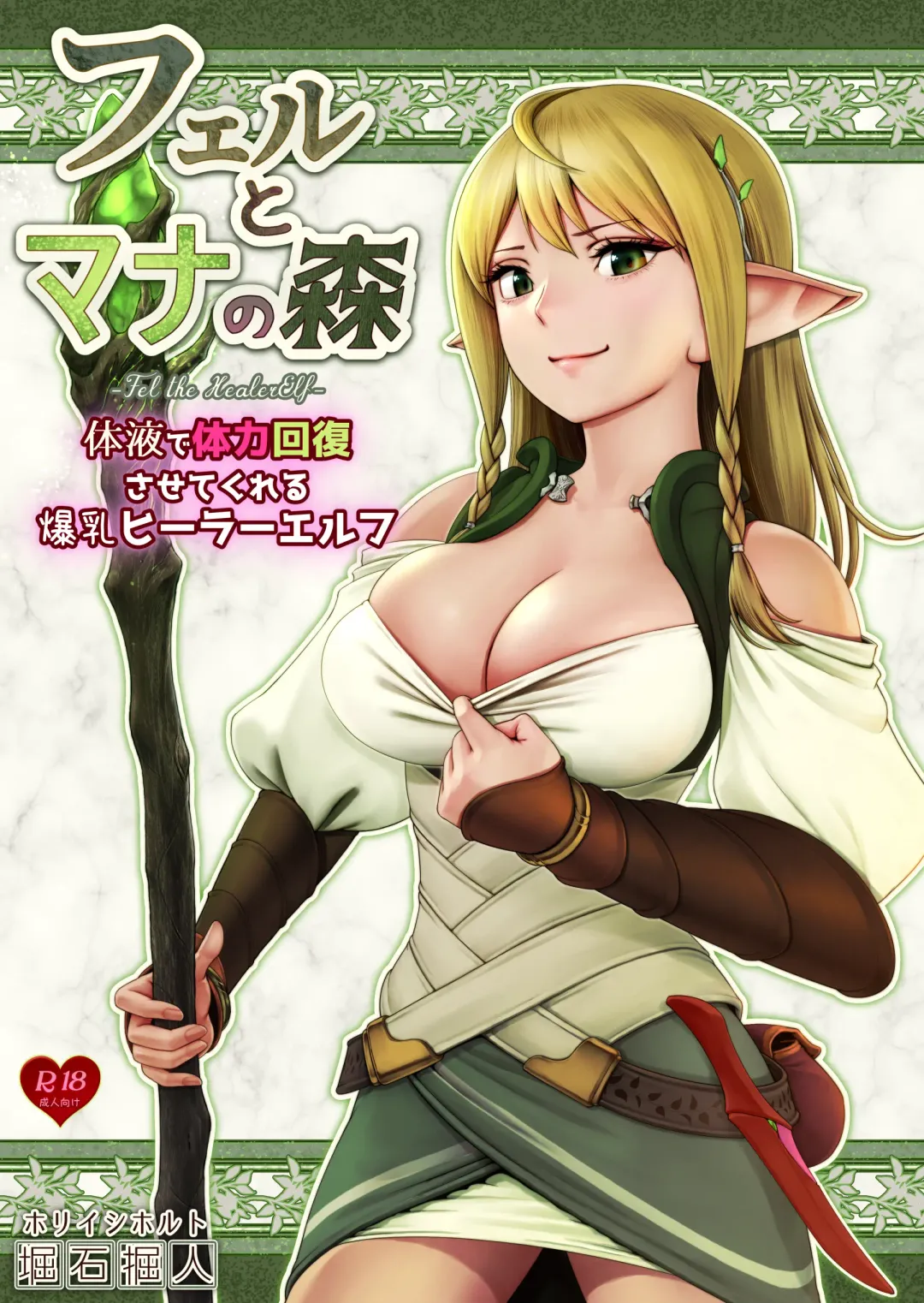 Read Fel to Mana no Mori -Taieki de Tairyoku Kaifuku sasetekureru Bakunyuu Healer Elf- - Fhentai.net