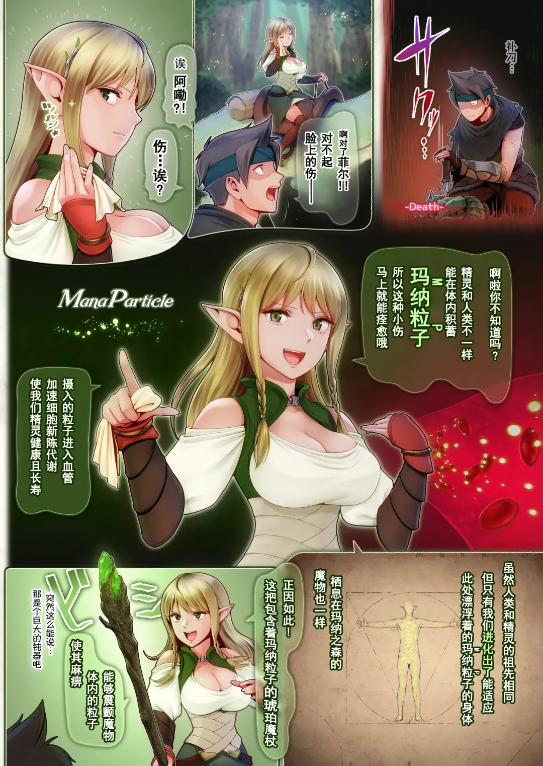 Fel to Mana no Mori -Taieki de Tairyoku Kaifuku sasetekureru Bakunyuu Healer Elf- Fhentai.net - Page 11