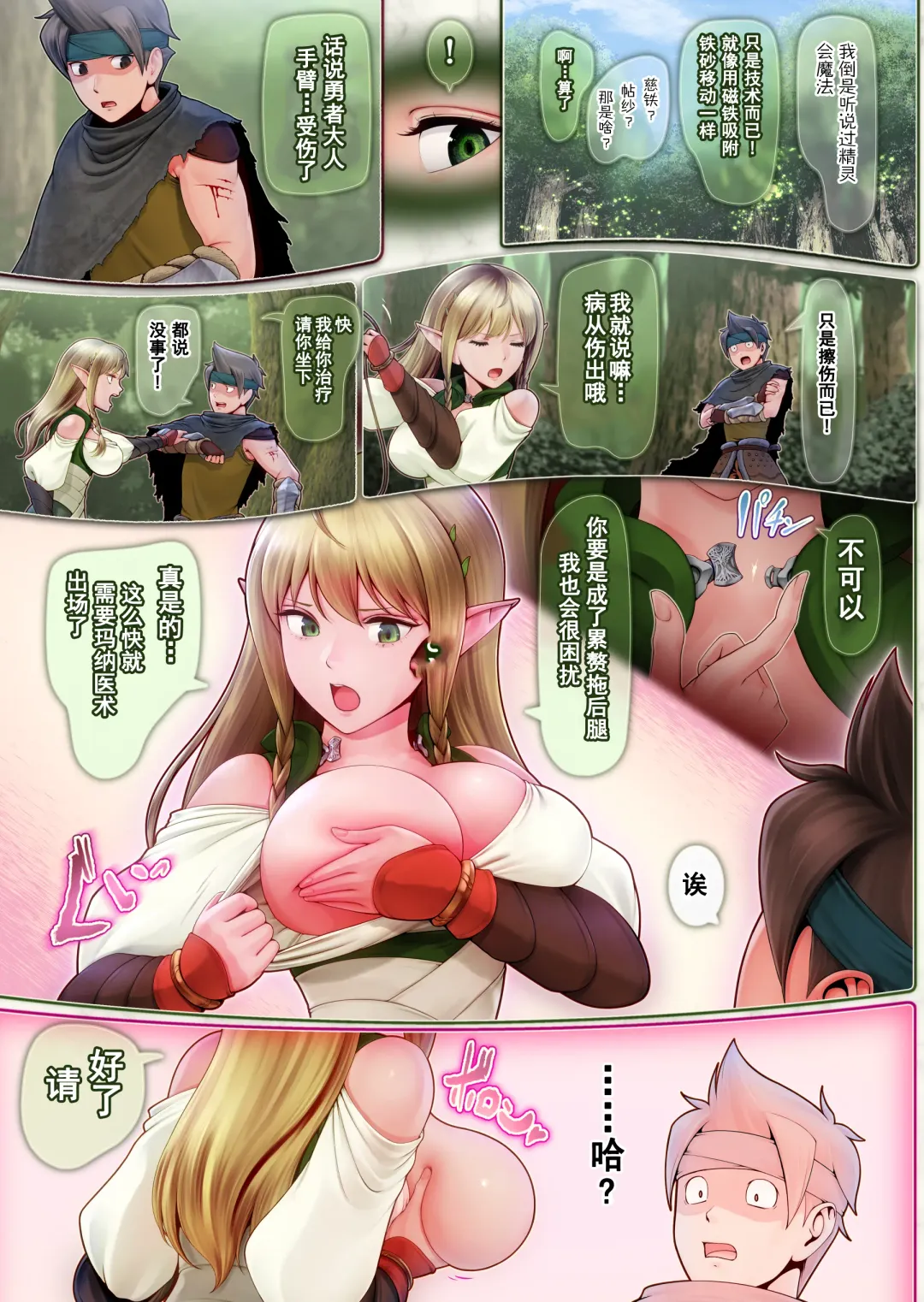 Fel to Mana no Mori -Taieki de Tairyoku Kaifuku sasetekureru Bakunyuu Healer Elf- Fhentai.net - Page 12