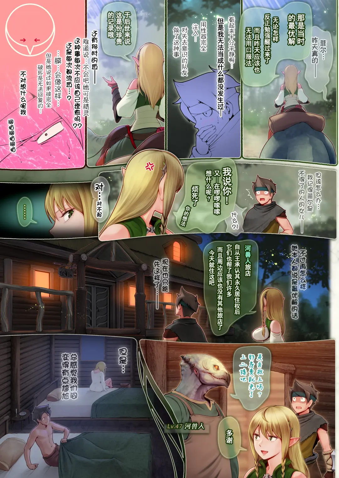 Fel to Mana no Mori -Taieki de Tairyoku Kaifuku sasetekureru Bakunyuu Healer Elf- Fhentai.net - Page 30