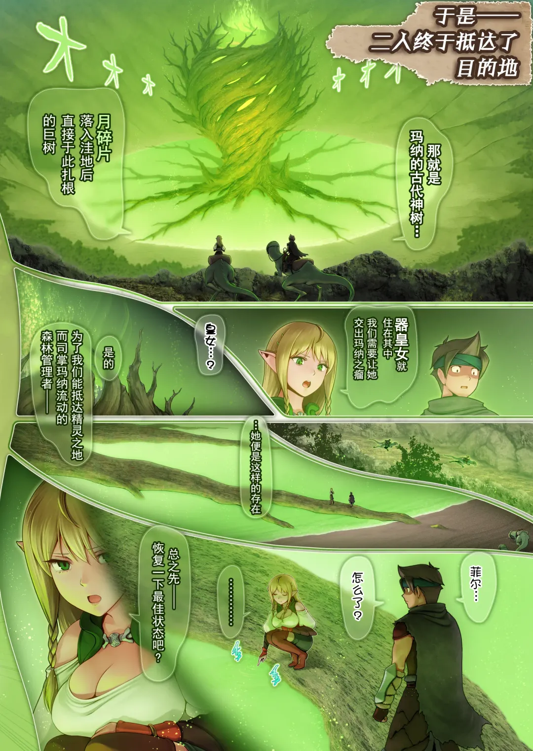 Fel to Mana no Mori -Taieki de Tairyoku Kaifuku sasetekureru Bakunyuu Healer Elf- Fhentai.net - Page 41