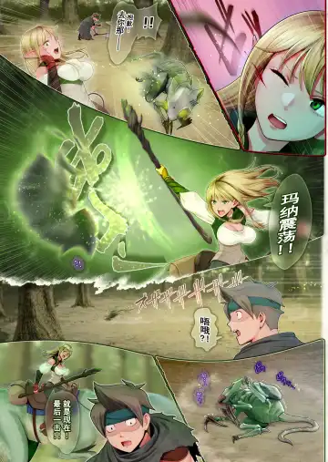 Fel to Mana no Mori -Taieki de Tairyoku Kaifuku sasetekureru Bakunyuu Healer Elf- Fhentai.net - Page 10