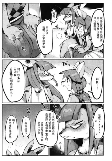 [Mosa] Yuuhatsu Onee-san | 大妈(X) 大姐姐的引导 Fhentai.net - Page 6