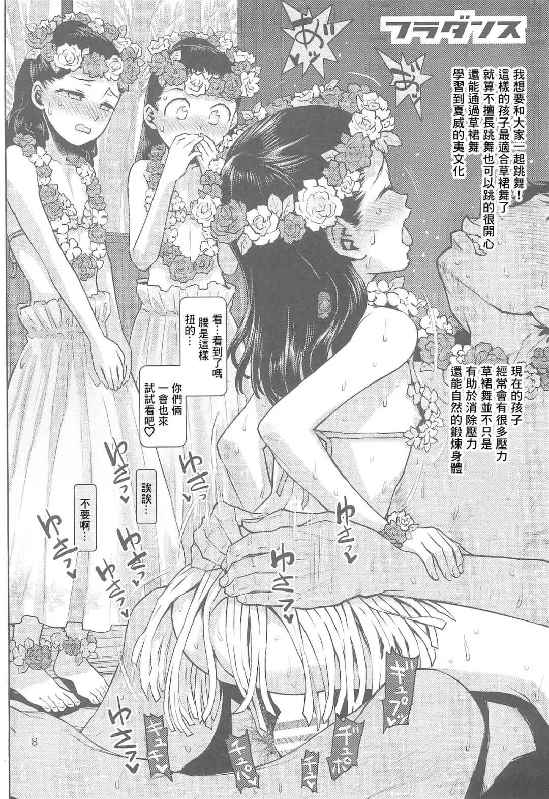 [Minasuki Popuri] Hato Mame 5 Okeiko Dance-hen +α Fhentai - Page 8