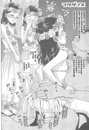 [Minasuki Popuri] Hato Mame 5 Okeiko Dance-hen +α Fhentai.net - Page 8