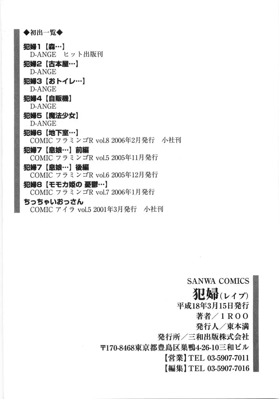 [1roo] Rape Fhentai - Page 178