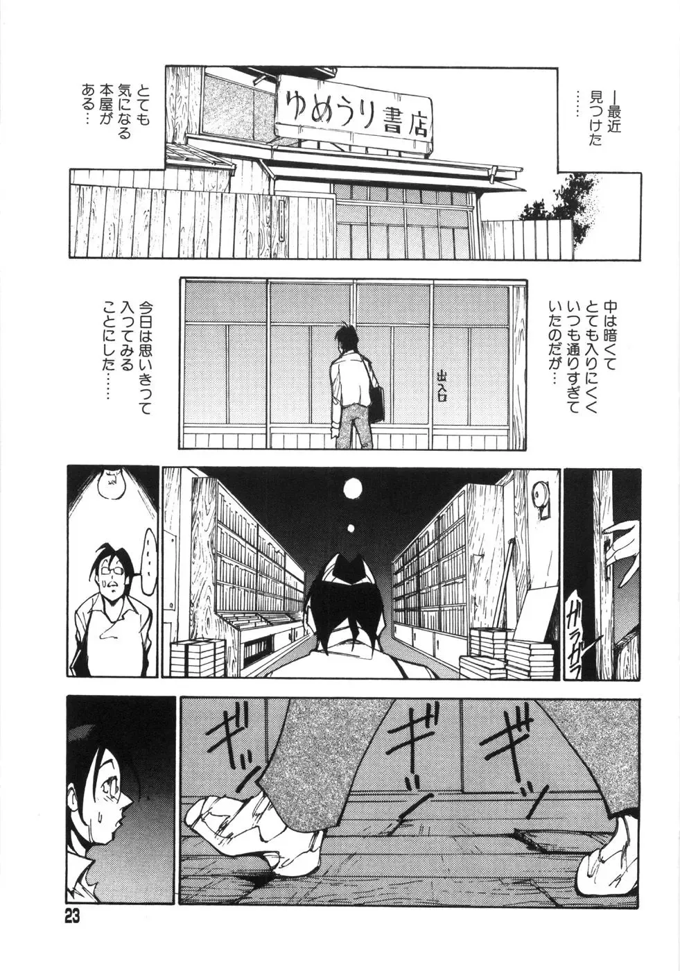 [1roo] Rape Fhentai - Page 25