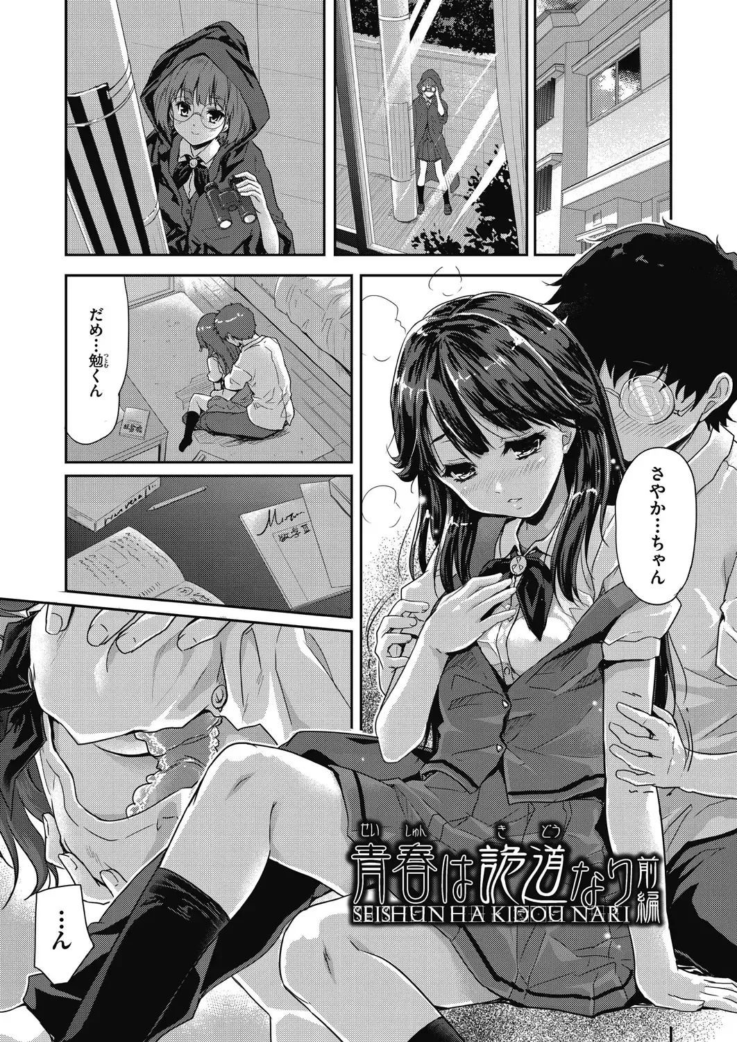 [Tohgarashi Hideyu] Kimi no oppai o shaburitai Fhentai - Page 109