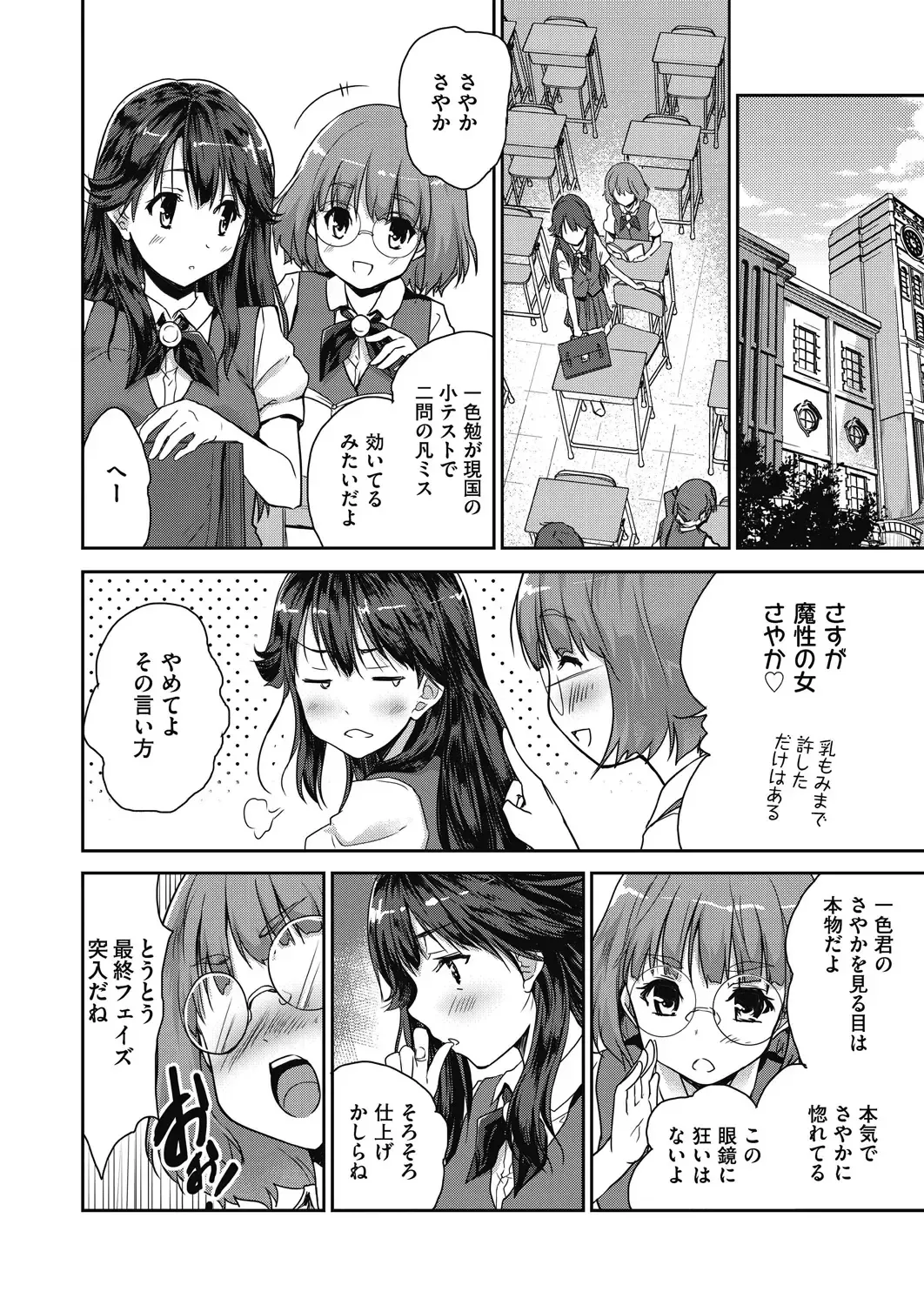 [Tohgarashi Hideyu] Kimi no oppai o shaburitai Fhentai - Page 112