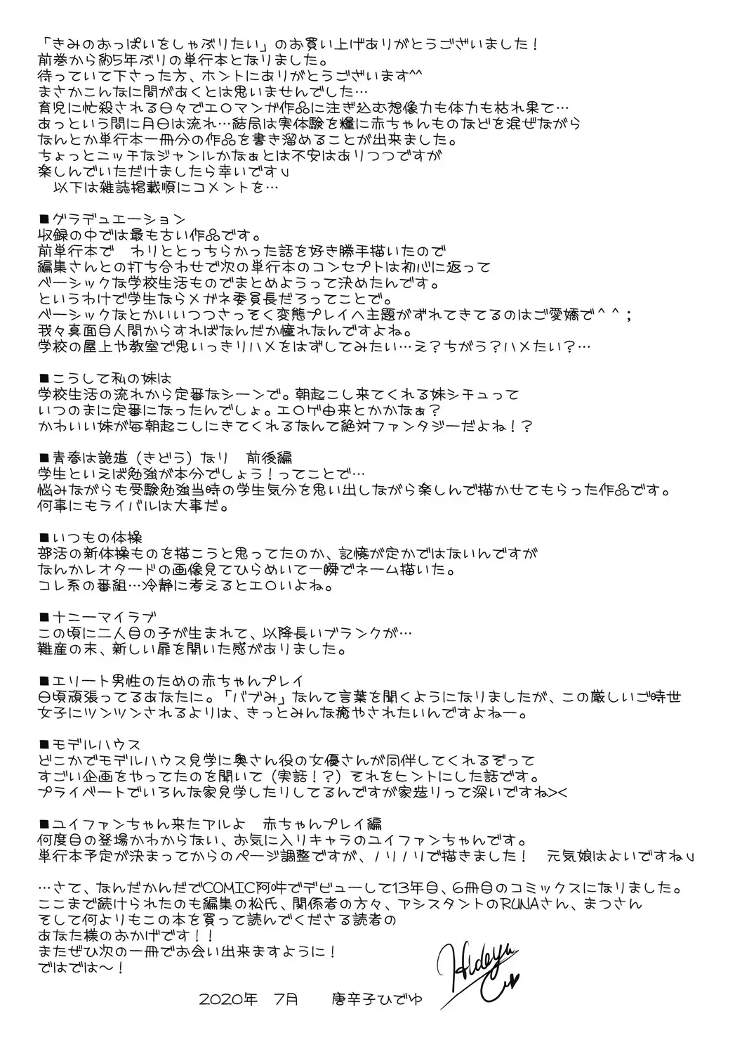 [Tohgarashi Hideyu] Kimi no oppai o shaburitai Fhentai - Page 199