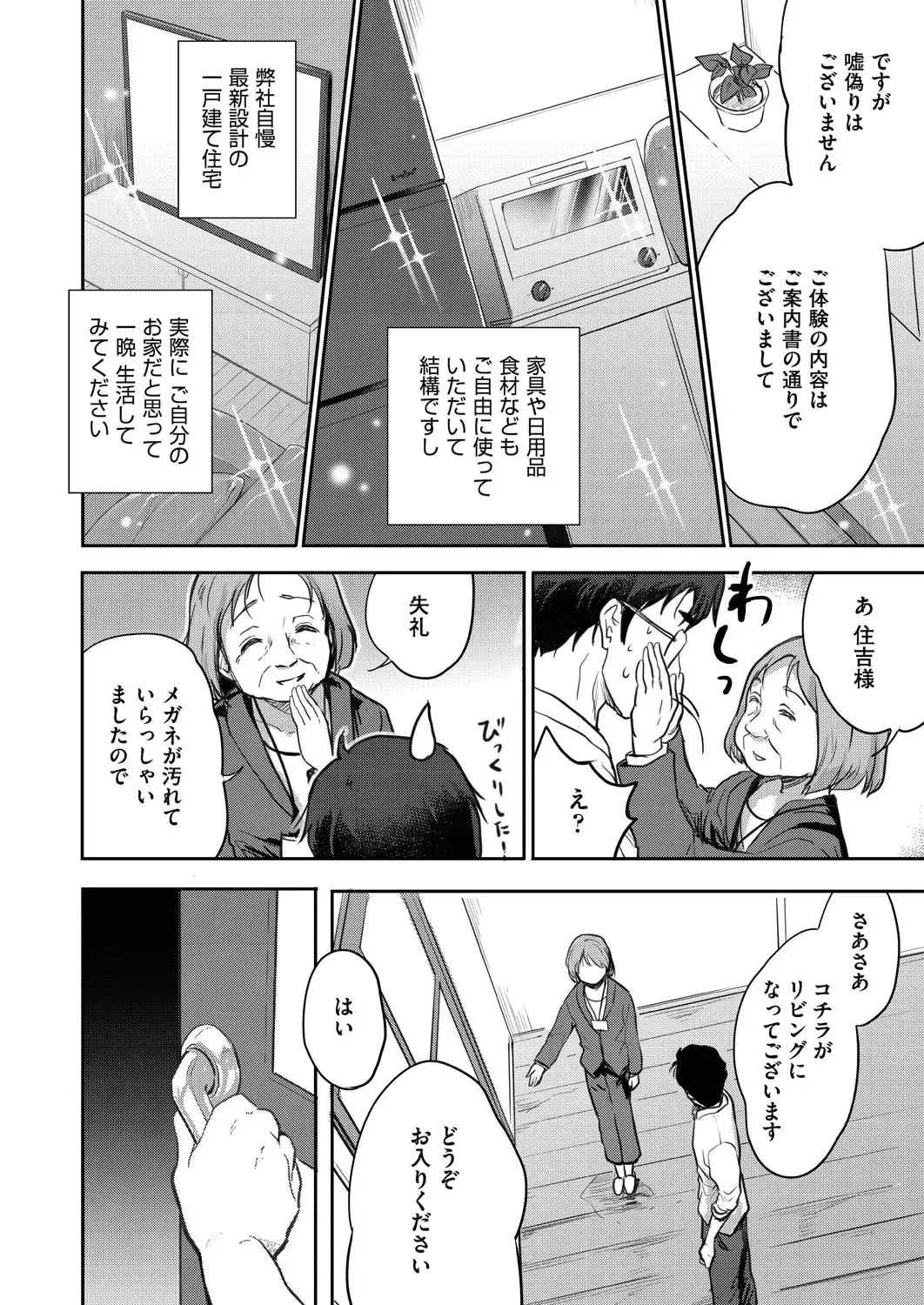 [Tohgarashi Hideyu] Kimi no oppai o shaburitai Fhentai - Page 82