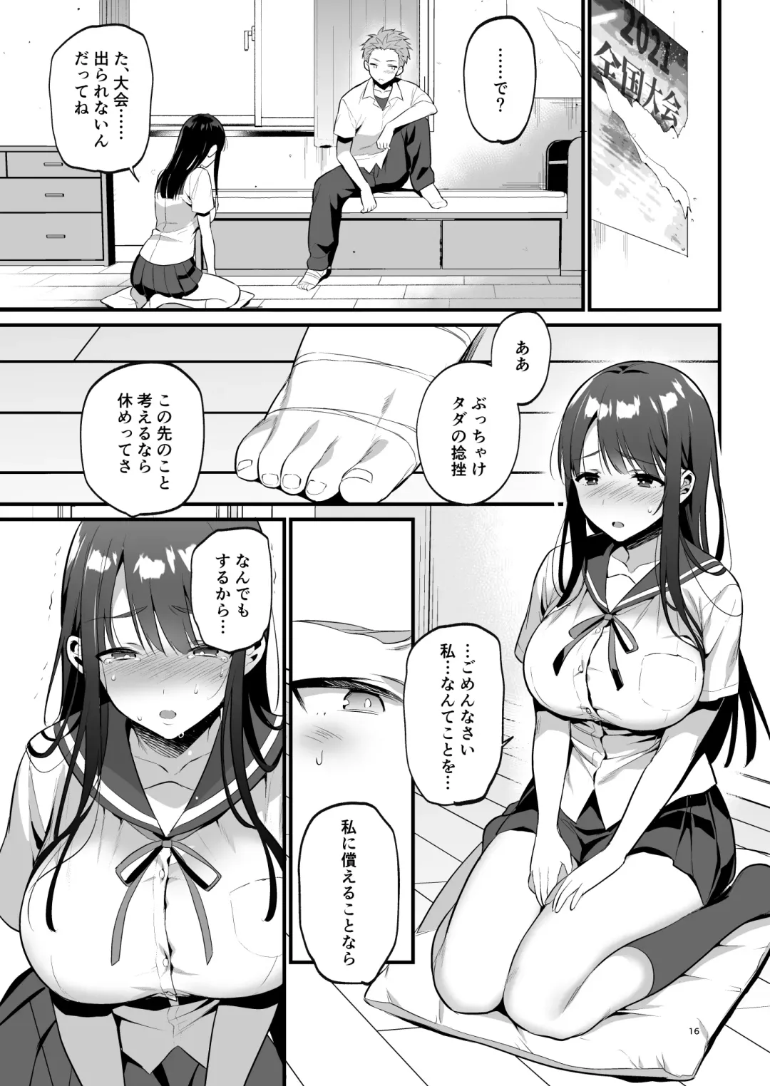 [Morikoke] 本当は好きって言いたかった Fhentai.net - Page 18