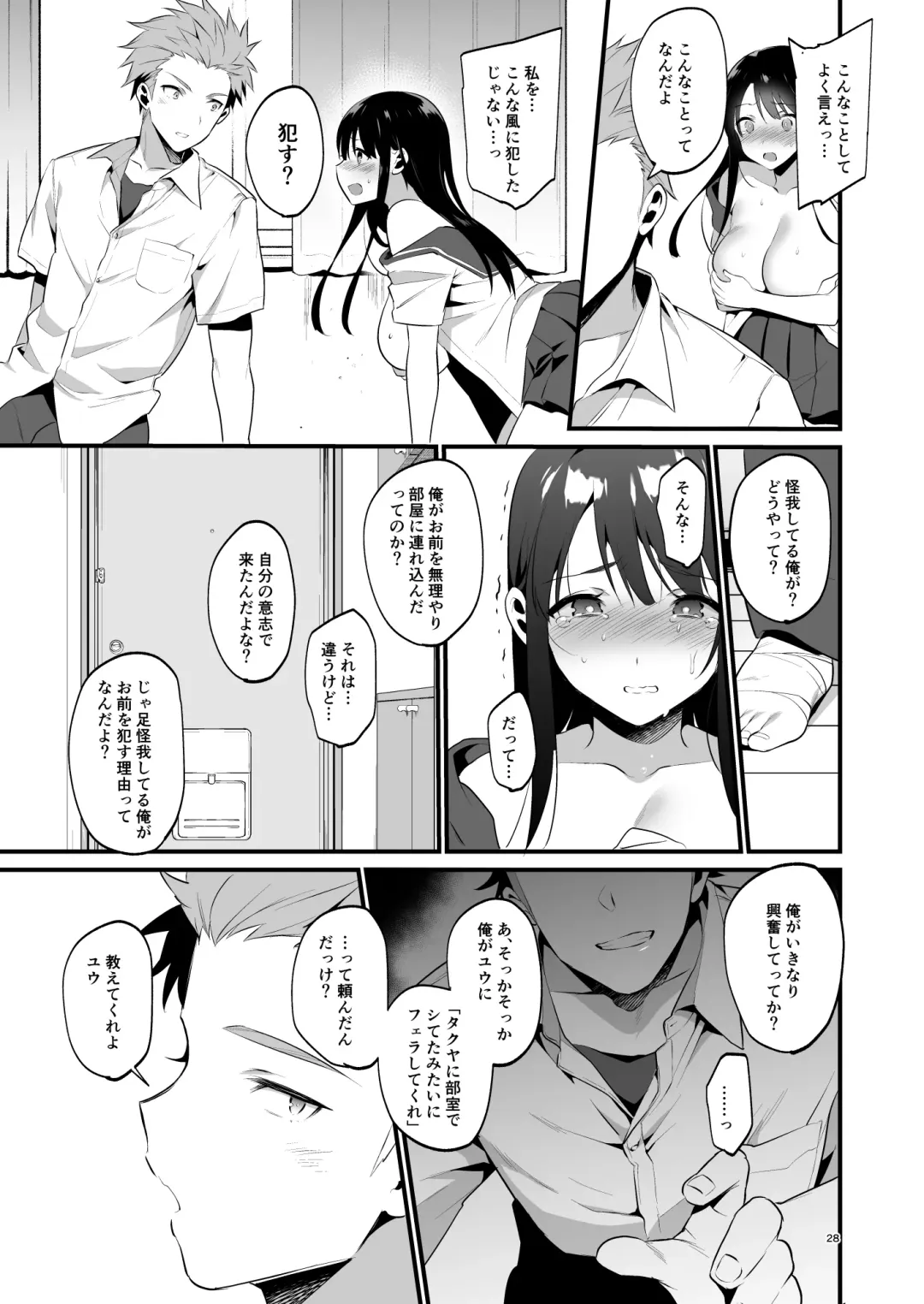 [Morikoke] 本当は好きって言いたかった Fhentai.net - Page 30