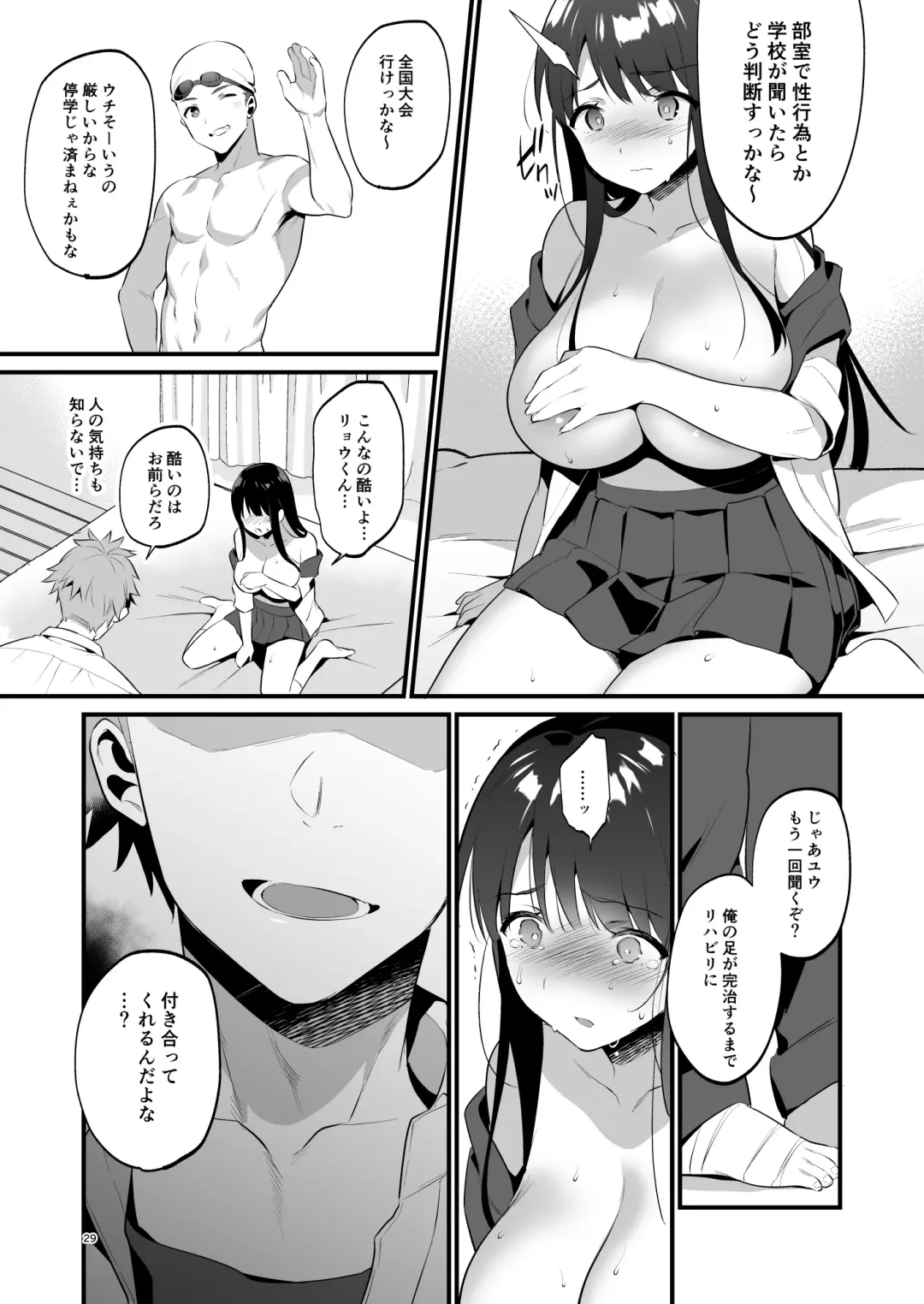 [Morikoke] 本当は好きって言いたかった Fhentai.net - Page 31