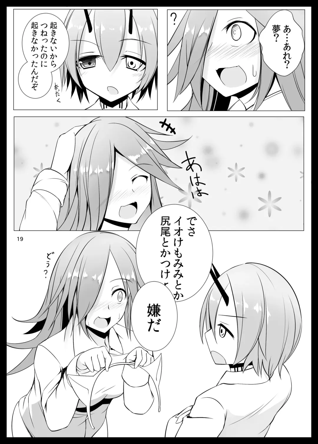 [Sukage] Kemomimi PSO2 Fhentai - Page 17