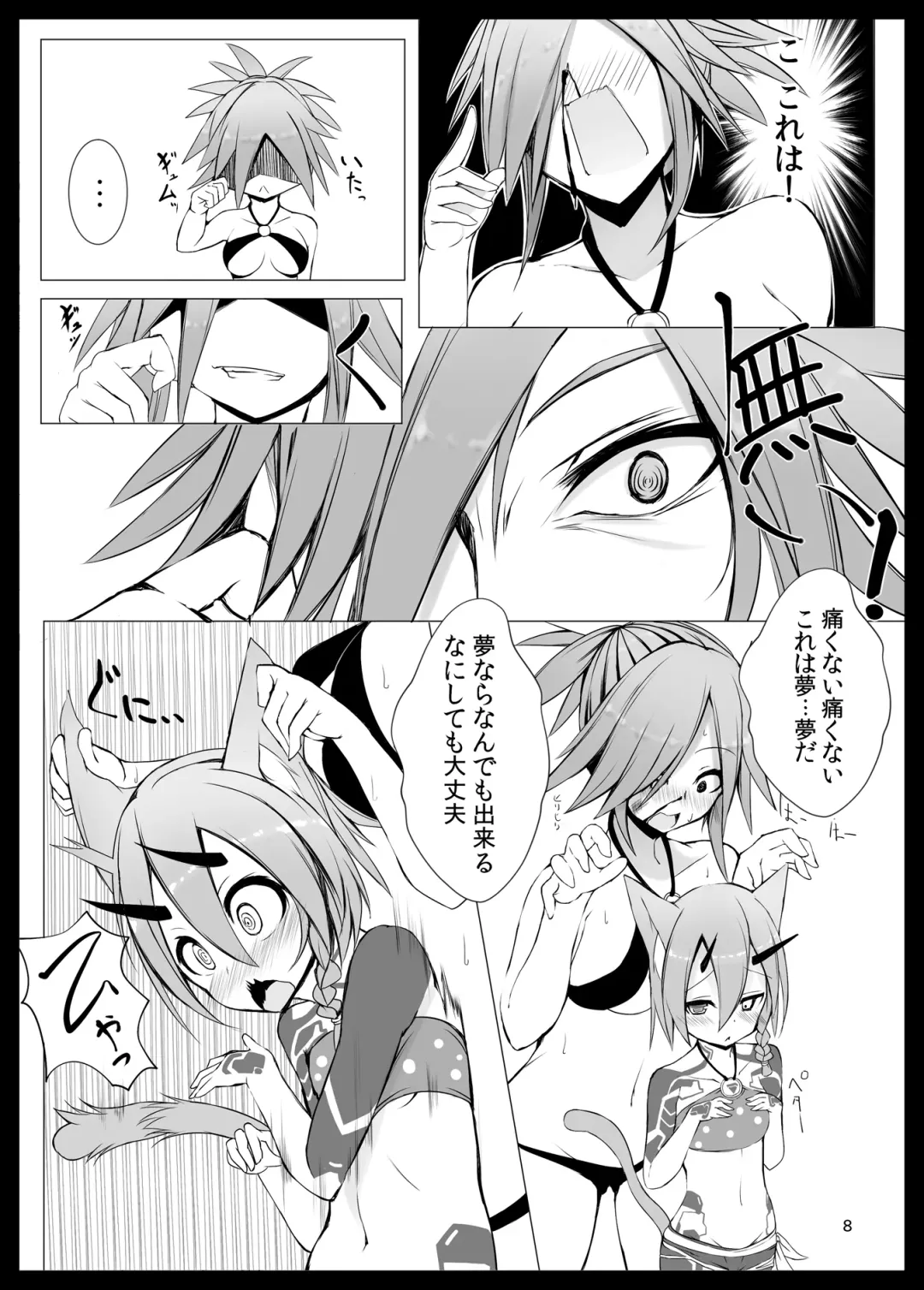 [Sukage] Kemomimi PSO2 Fhentai - Page 6