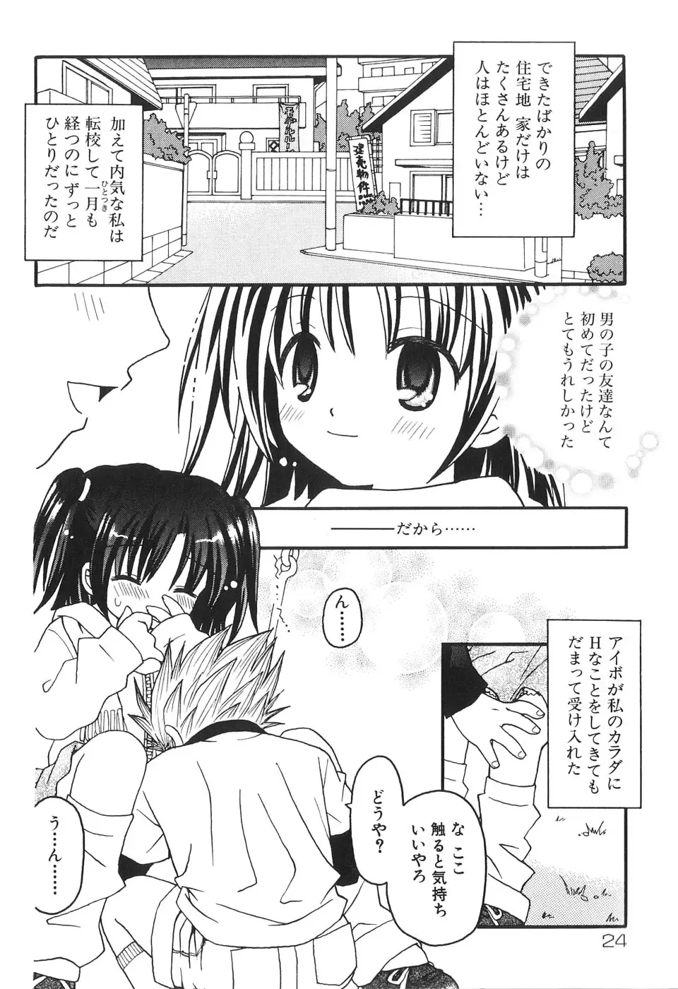 [Azamino Keiji - Yuukey] Musoubana Fhentai - Page 26