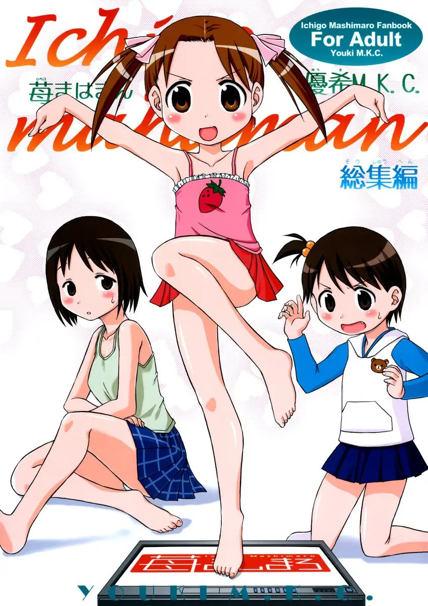 [Saeki Tatsuya - Youki Akira] Ichigo Mahaman Soushuuhen Fhentai - Page 1