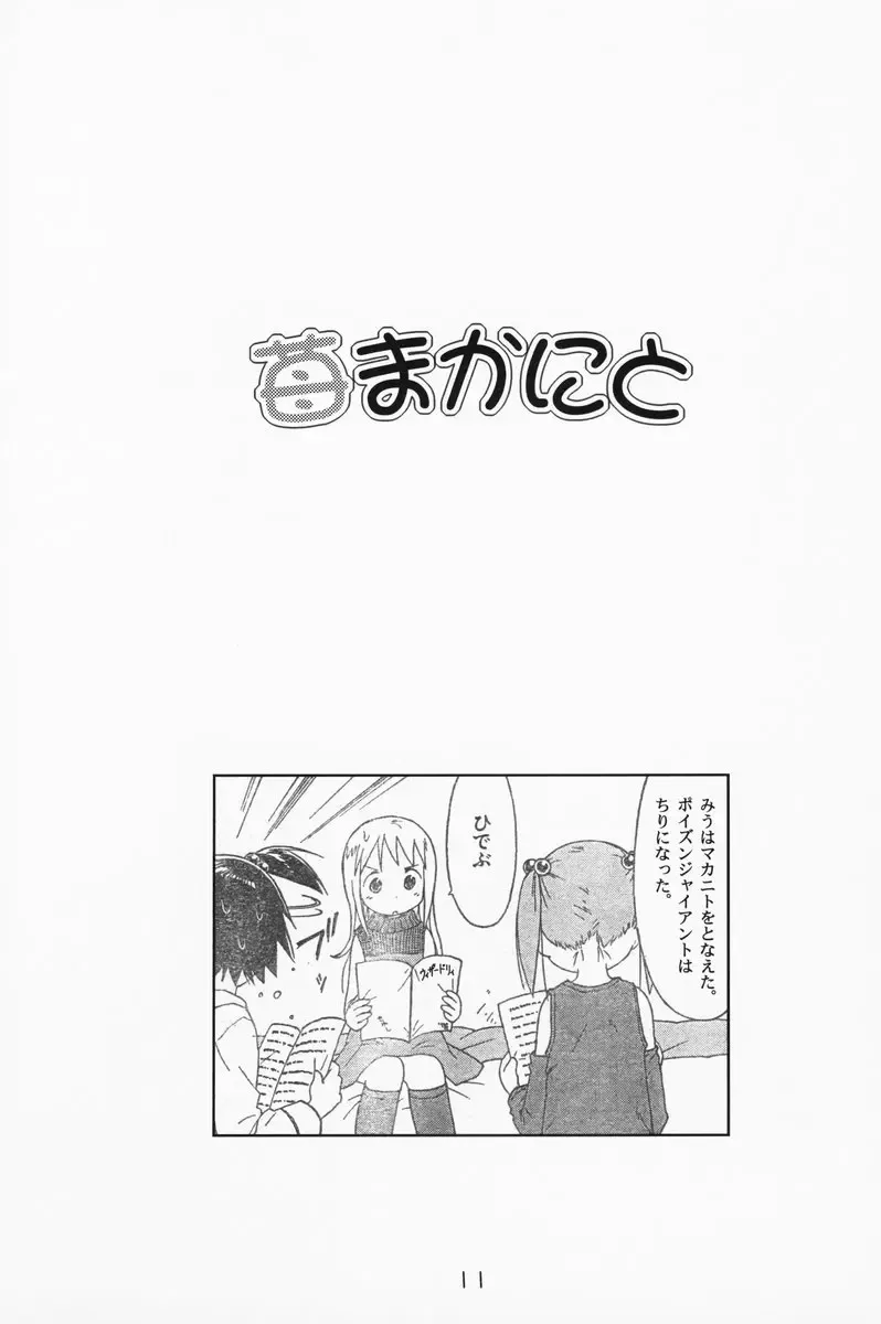 [Saeki Tatsuya - Youki Akira] Ichigo Mahaman Soushuuhen Fhentai - Page 10