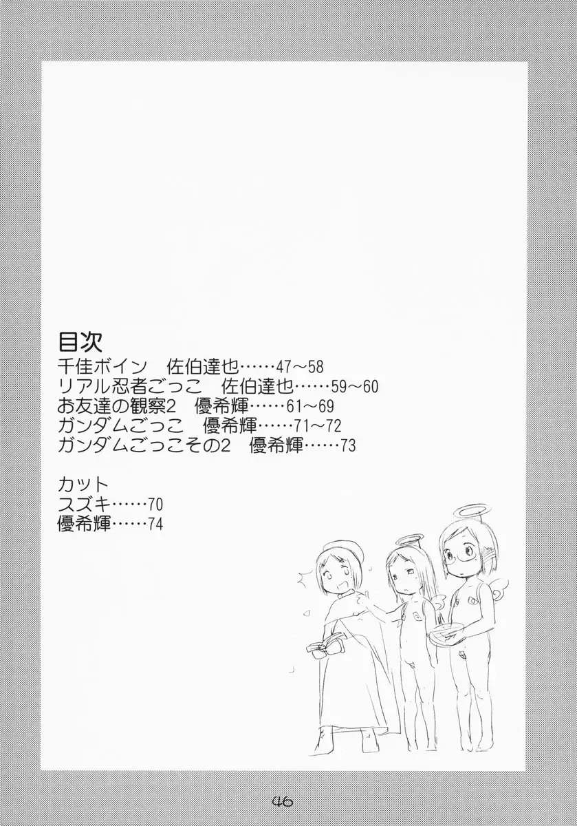 [Saeki Tatsuya - Youki Akira] Ichigo Mahaman Soushuuhen Fhentai - Page 45